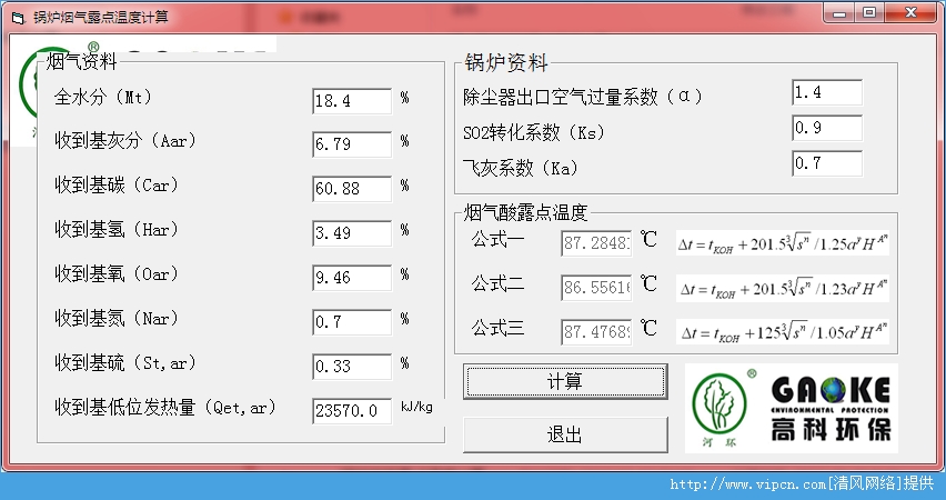 锅炉烟气露点温度计算