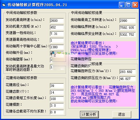 传动轴校核计算程序
