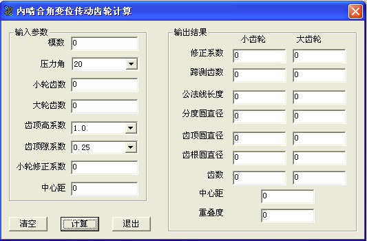 内啮合变位齿轮计算工具
