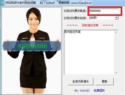 网站视频代言生成器