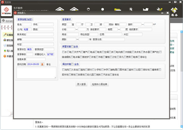 易房帮