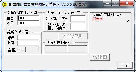 岩层视倾角换算