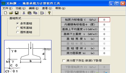 地基承载力计算软件