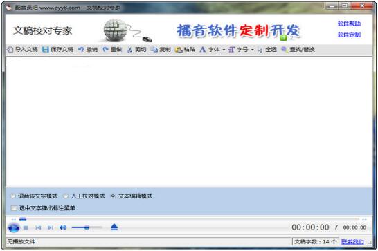 文稿校对专家