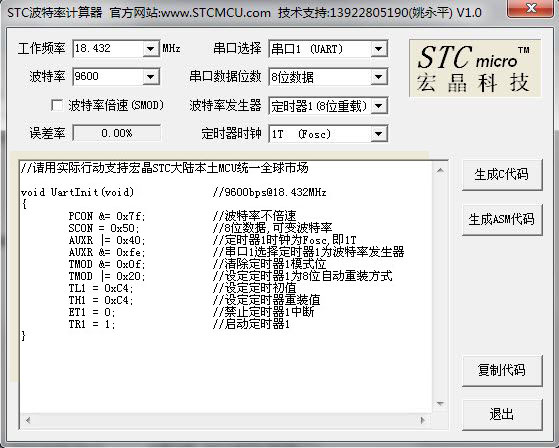 STC波特率计算器