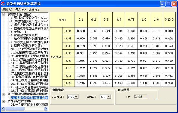 探索者钢结构计算表格