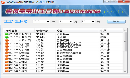 宝宝疫苗接种时间表