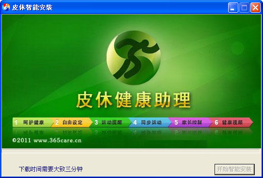 皮休健康助理