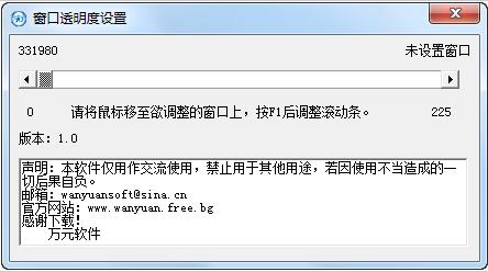 窗口透明度设置软件