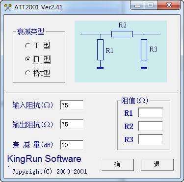 阻抗计算(Att2001)