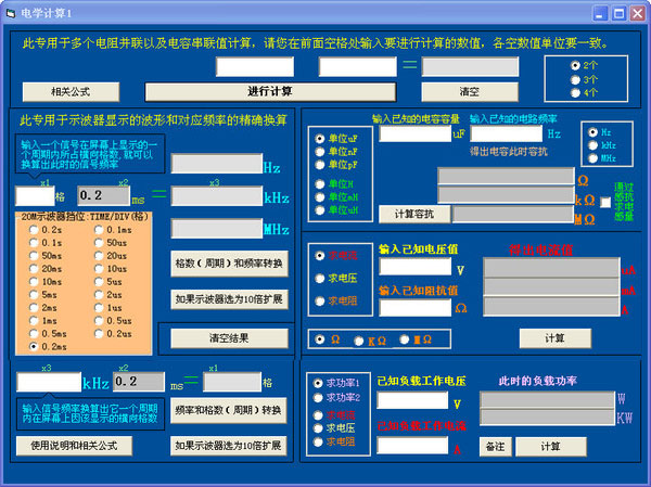电学计算