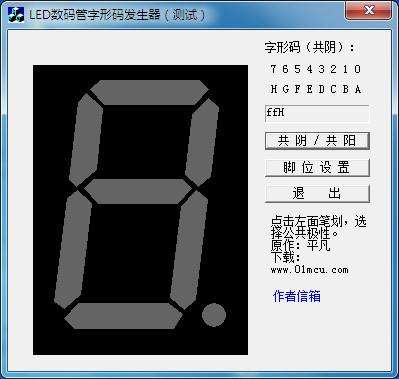 LED数码管字形码发生器