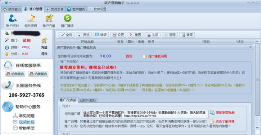 房产销售助手