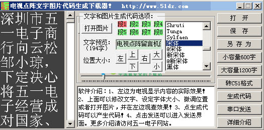 电视点阵文字图片代码生成下载器