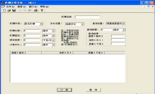 贮槽计算系统