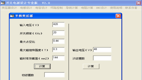 开关电源设计软件