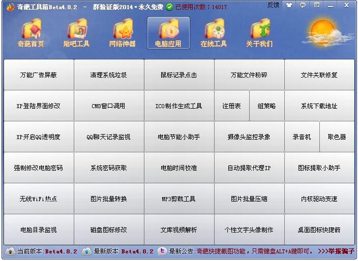 奇葩工具箱