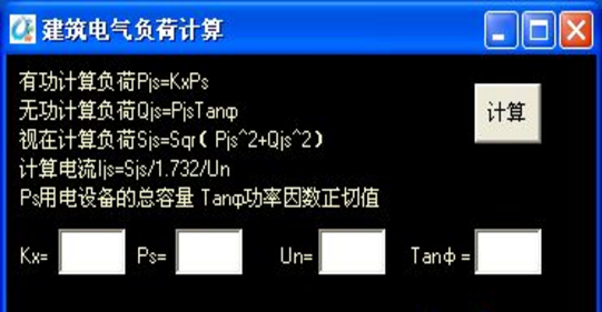 建筑电气负荷计算工具