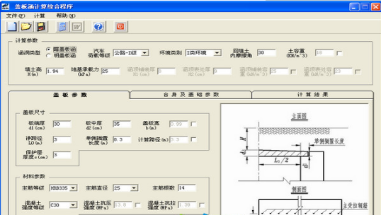 盖板涵计算综合程序