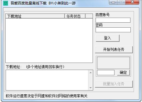 百度网盘批量离线上传