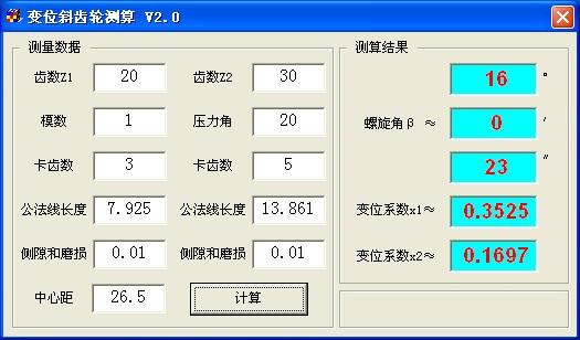 变位斜齿轮测算工具