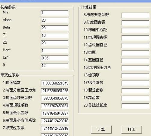 角变位齿轮计算工具