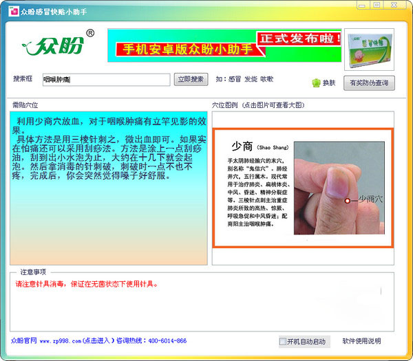 众盼感冒快贴小助手