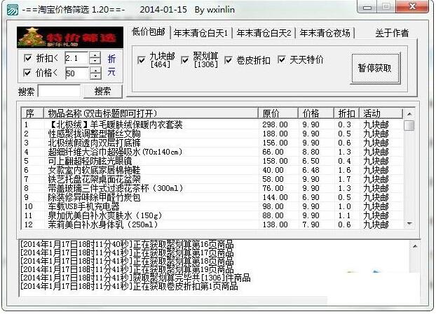 淘宝价格筛选