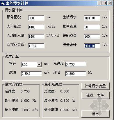 室外污水计算