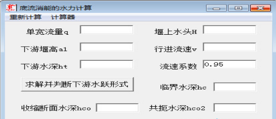 底流消能的水力计算