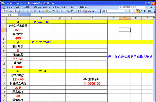 输电线路临界档距计算工具