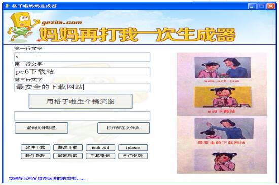 妈妈再打我一次生成器