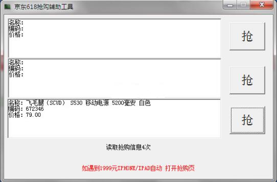 京东618抢购辅助工具