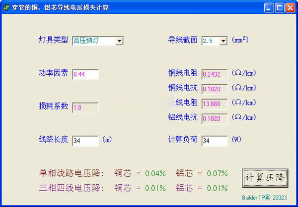 电压降计算工具