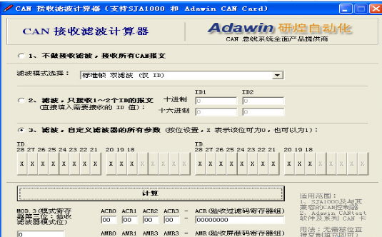 CAN 接收滤波计算器