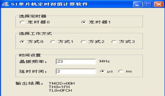 51单片机定时初值计算软件