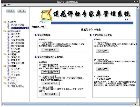 莲花评标专家库管理系统