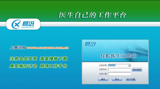 易迅电子病历