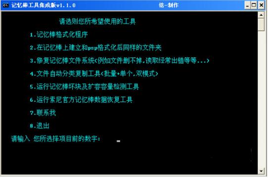 记忆棒工具集成版