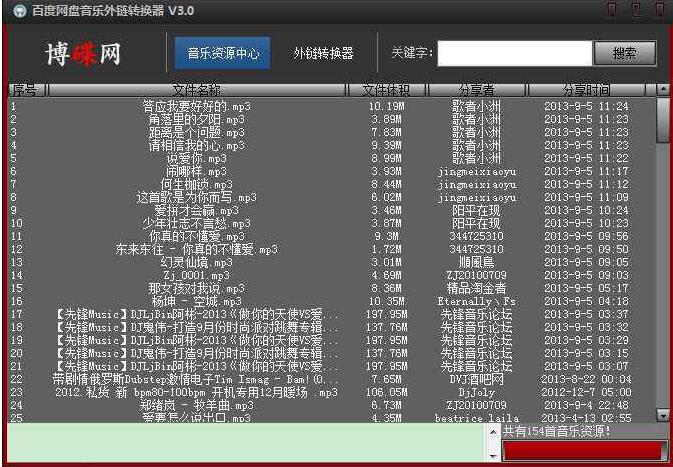 百度网盘音乐外链生成器