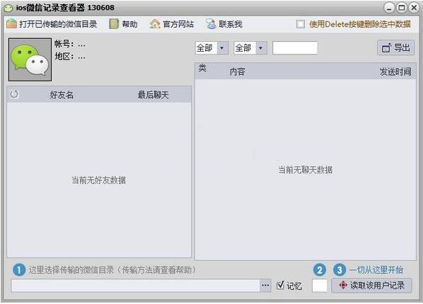 ios微信记录查看器