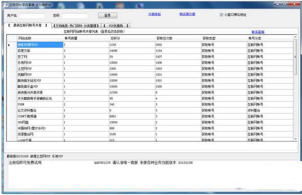 互联网帐号共享器