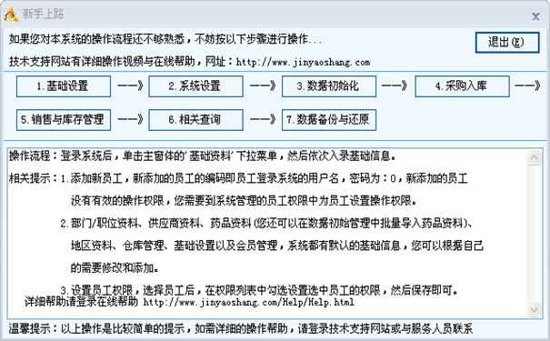 金药商药店管理软件