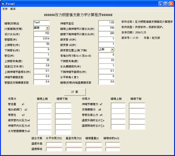 压力钢管道镇墩计算程序