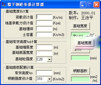 墙下钢砼条基计算器