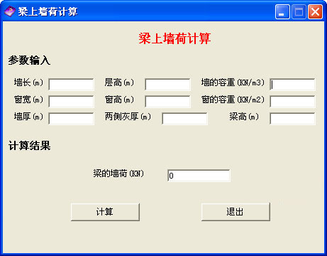梁上墙荷计算