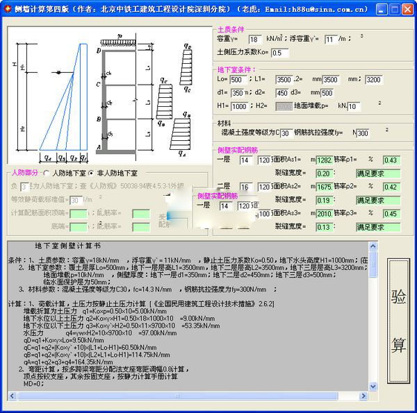 侧墙计算第四版