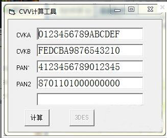 VCC计算工具