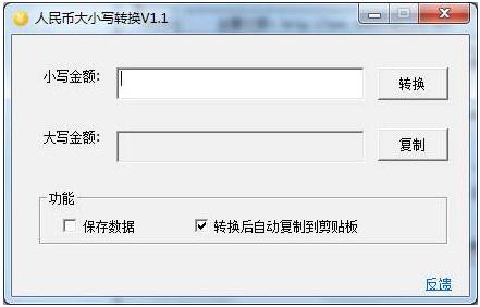 人民币大小写转换