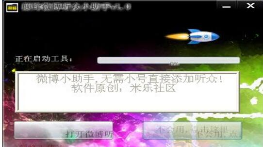 颠锋腾讯微博听众小助手